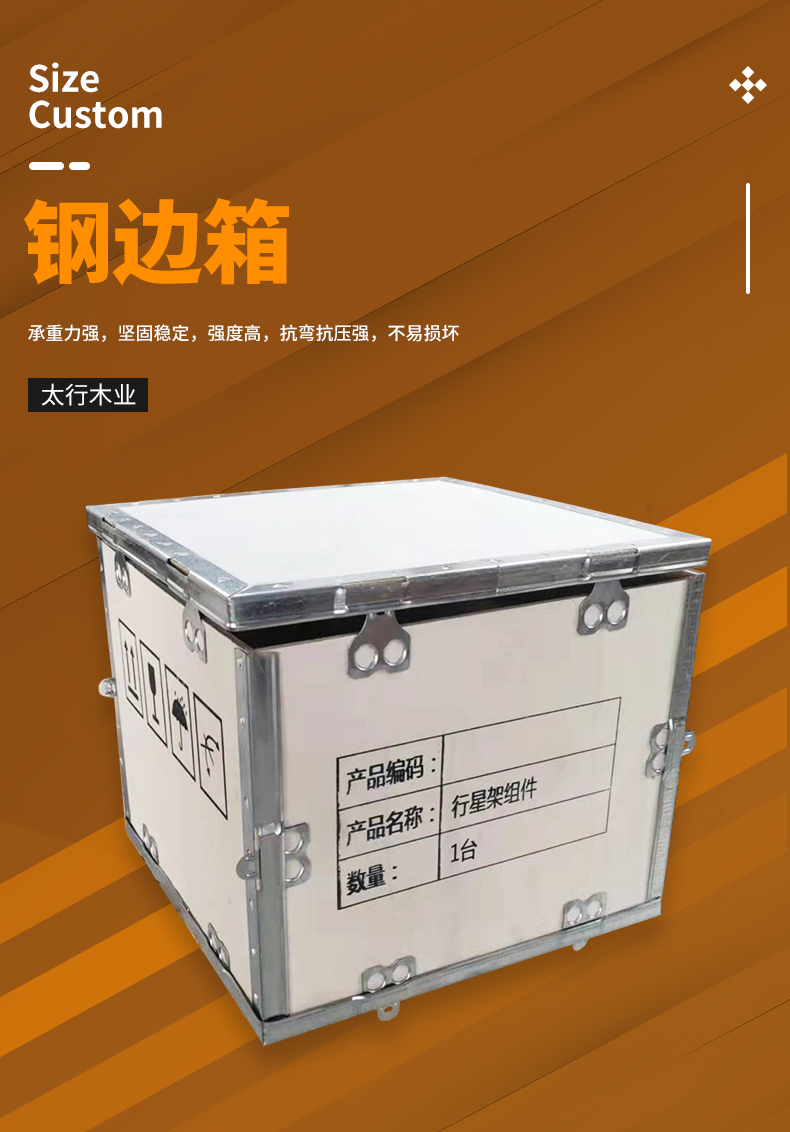 钢边箱：省空间、不占位，组装便利的出口佳选